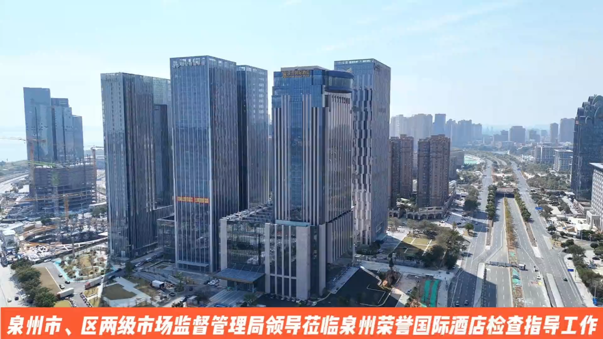 泉州市、區(qū)兩級市場監(jiān)督管理局領(lǐng)導(dǎo)蒞臨泉州榮譽(yù)國際酒店開展開業(yè)前檢查指導(dǎo)工作